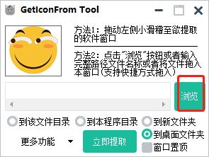 GetIconFrom Tool(图标提取工具)1