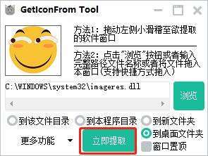 GetIconFrom Tool(图标提取工具)3