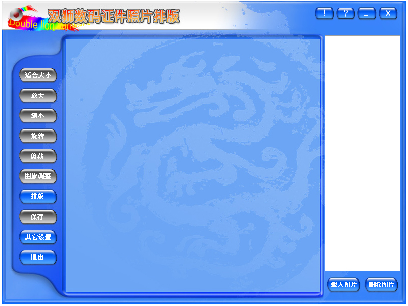 双狮数码照片处理软件1