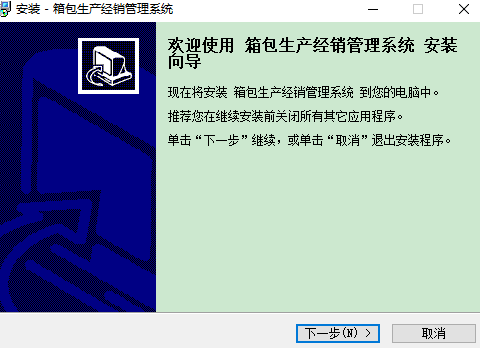 箱包生产经销管理系统