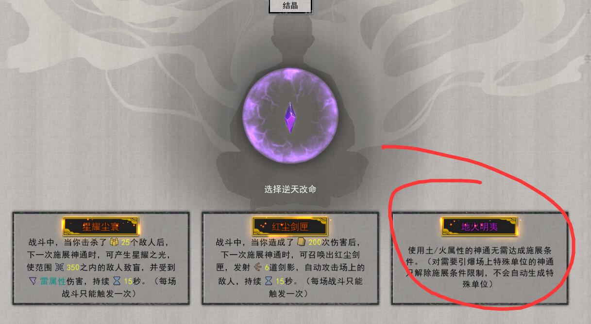 鬼谷八荒结晶逆天改命怎么选