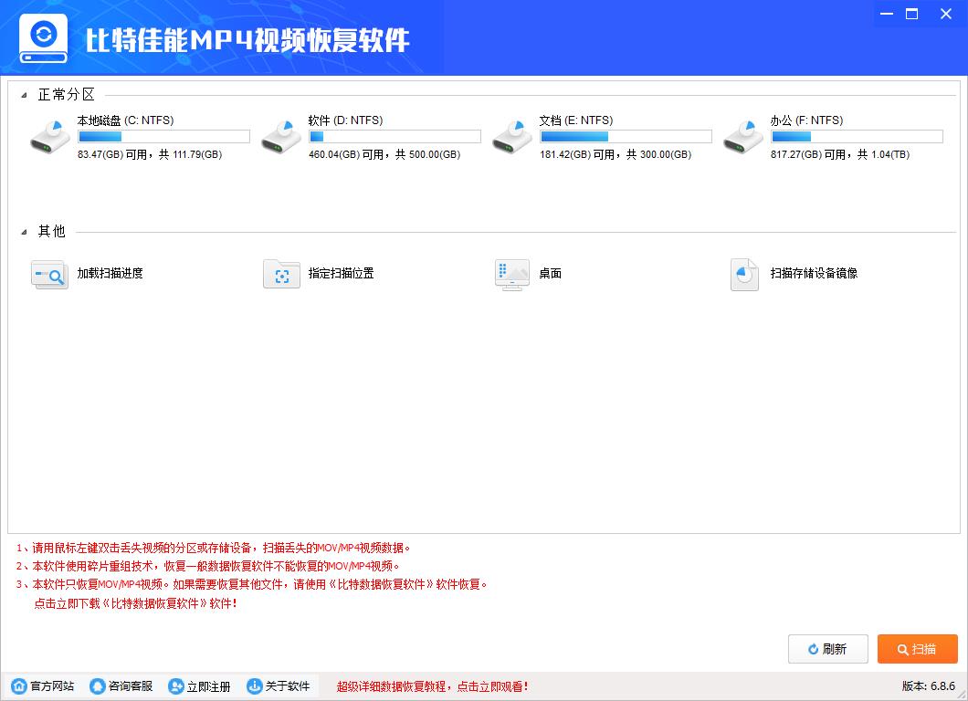 比特佳能MP4视频恢复软件1