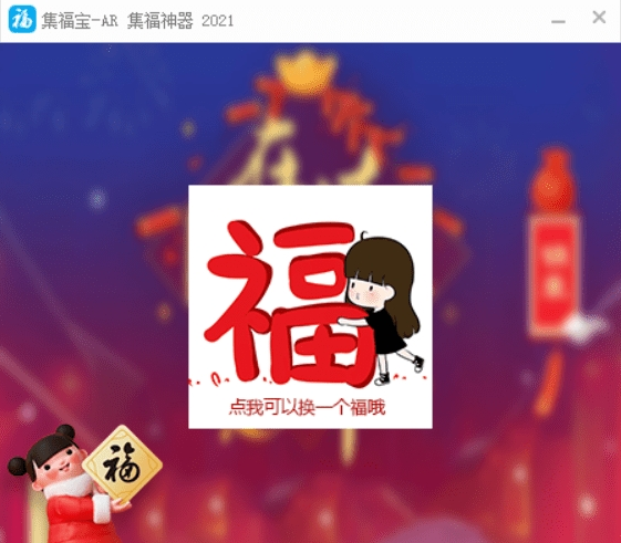 支付宝额外福卡辅助器1