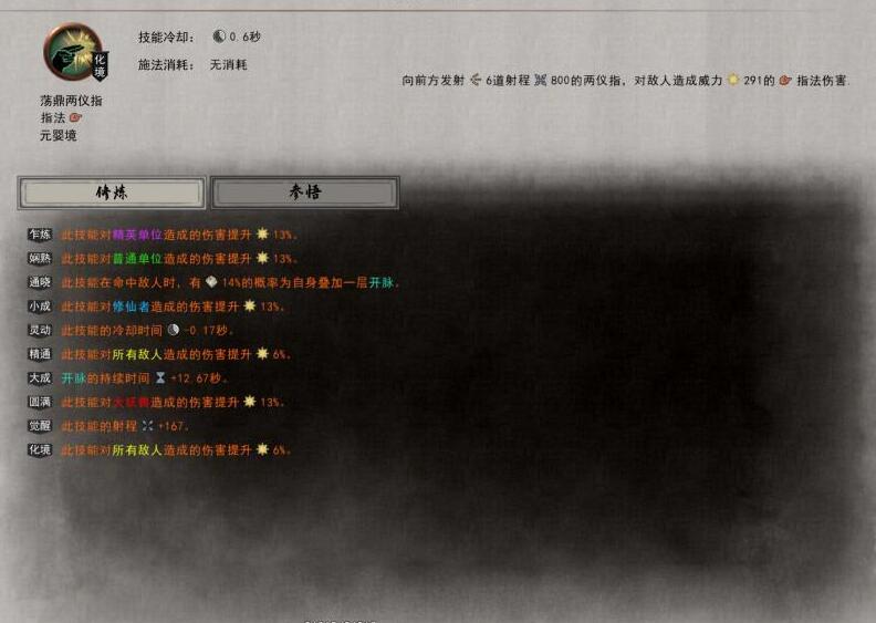 鬼谷八荒封脉流指法怎么搭配