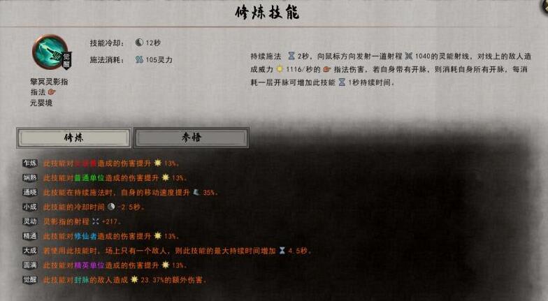 鬼谷八荒封脉流指法怎么搭配