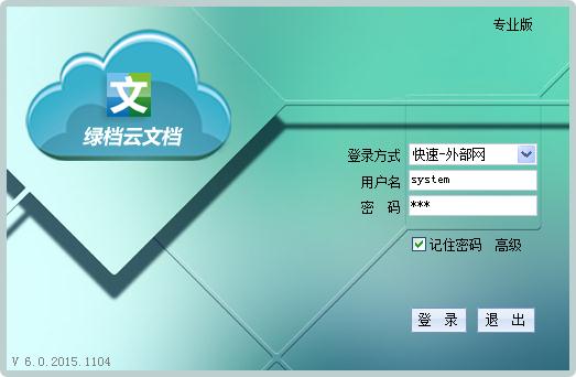 绿档文档管理软件1