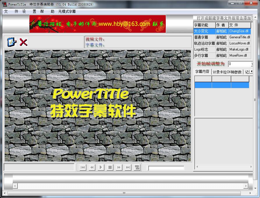 PowerTiTle特效字幕编辑器0