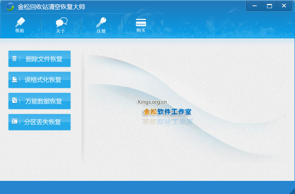 金松回收站清空恢复大师1