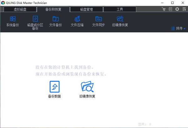 QILING Disk Master Technician2
