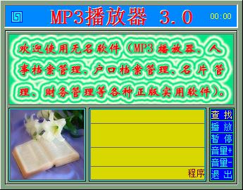 MP3音乐播放器0