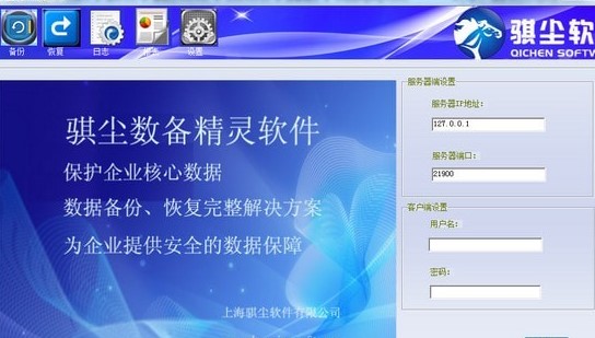 骐尘数备精灵软件