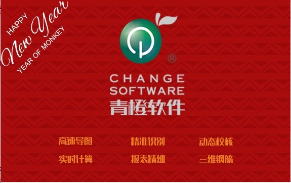 青橙量筋合一软件(附教程) V8.61