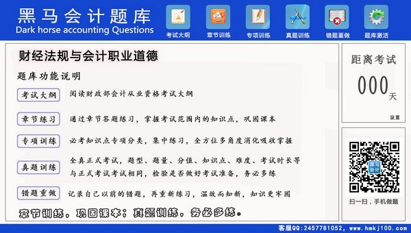 黑马会计题库