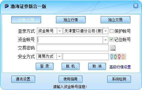 渤海证券网上交易系统1