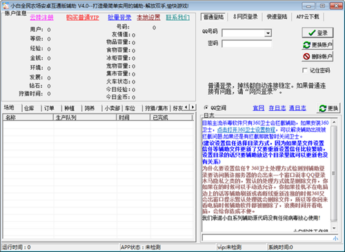 小白全民农场安卓互通版辅助