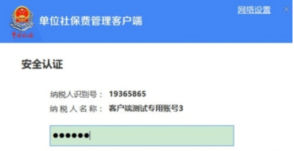 上海市单位社保费管理客户端 V1.0.0731