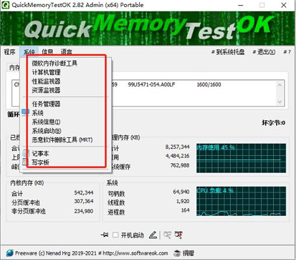 QuickMemoryTestOK(内存检测工具)0