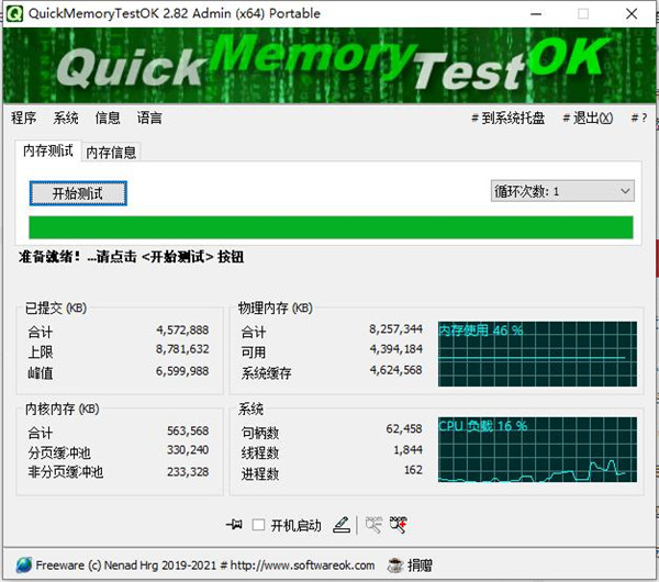 QuickMemoryTestOK(内存检测工具)1