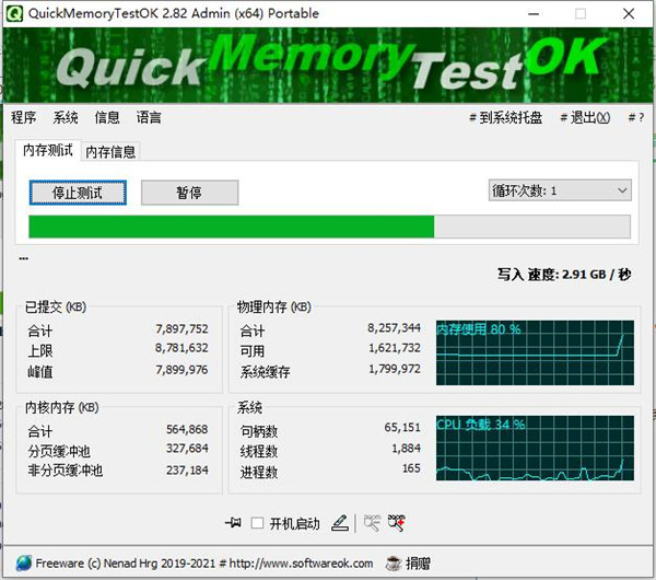 QuickMemoryTestOK(内存检测工具)2