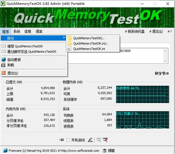 QuickMemoryTestOK(内存检测工具)4
