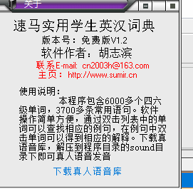 海马实用学生英汉词典软件 V1.21