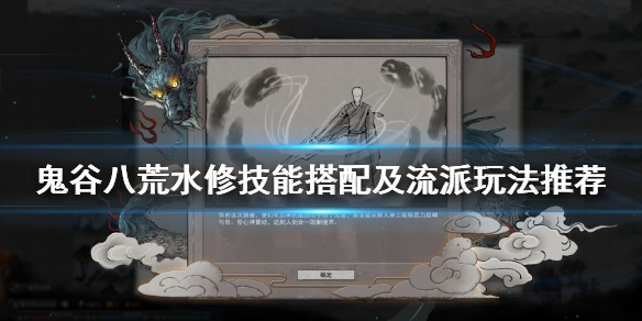 鬼谷八荒水修怎么玩