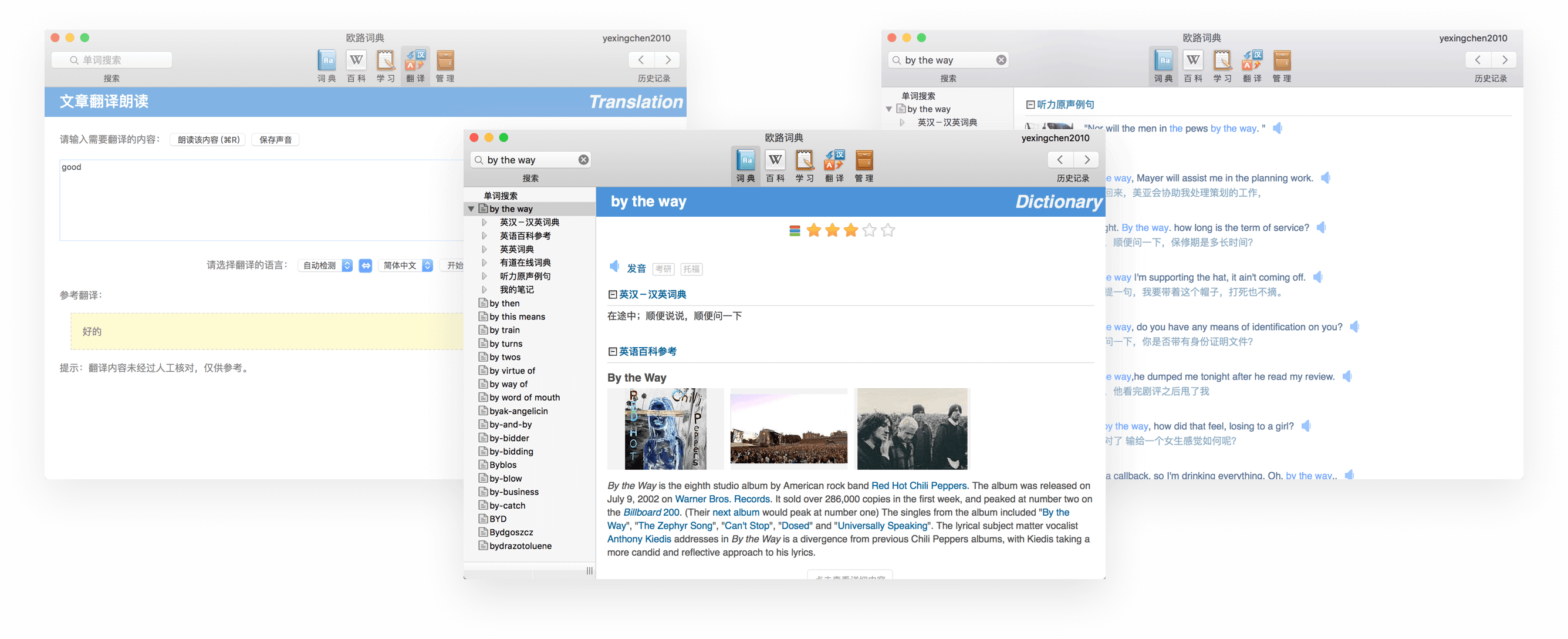 欧路词典电脑版1