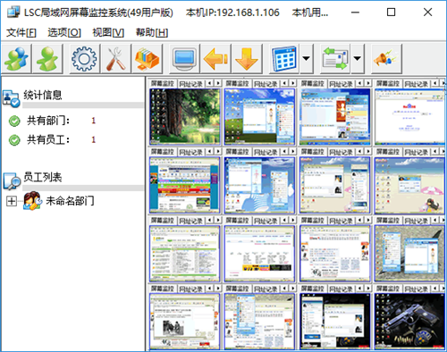 LSC局域网屏幕监控系统1