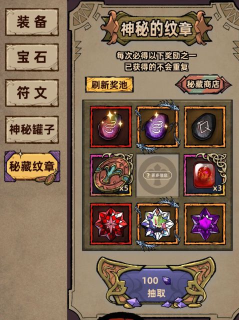 不一样传说秘藏纹章怎么获得