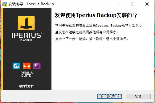 Iperius Backup Full(数据备份工具)2