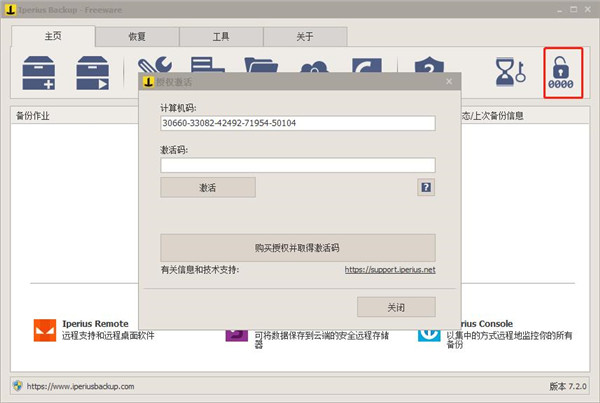 Iperius Backup Full(数据备份工具)3