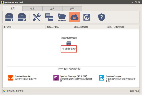 Iperius Backup Full(数据备份工具)7
