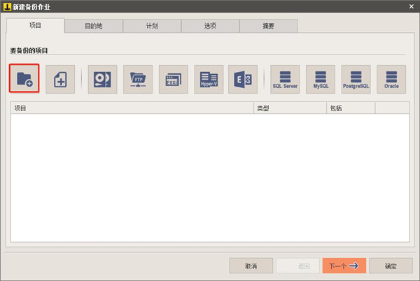 Iperius Backup Full(数据备份工具)8