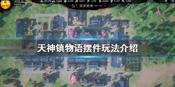 天神镇物语摆件有什么用