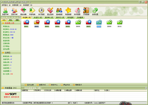 美萍酒店管理系统sql版2