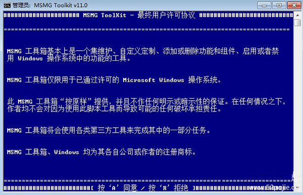 MSMG ToolKit11(Windows系统精简工具)6