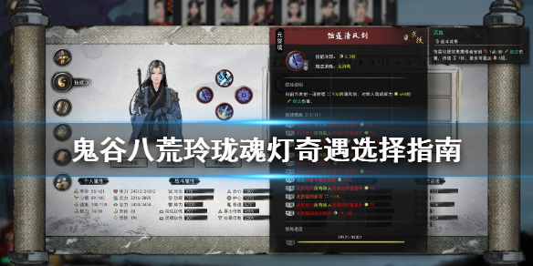 鬼谷八荒玲珑魂灯怎么选