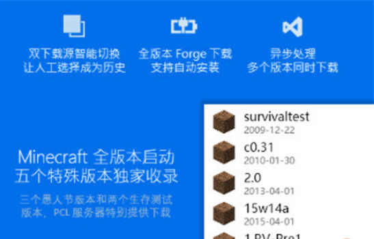 我的世界PCL2启动器