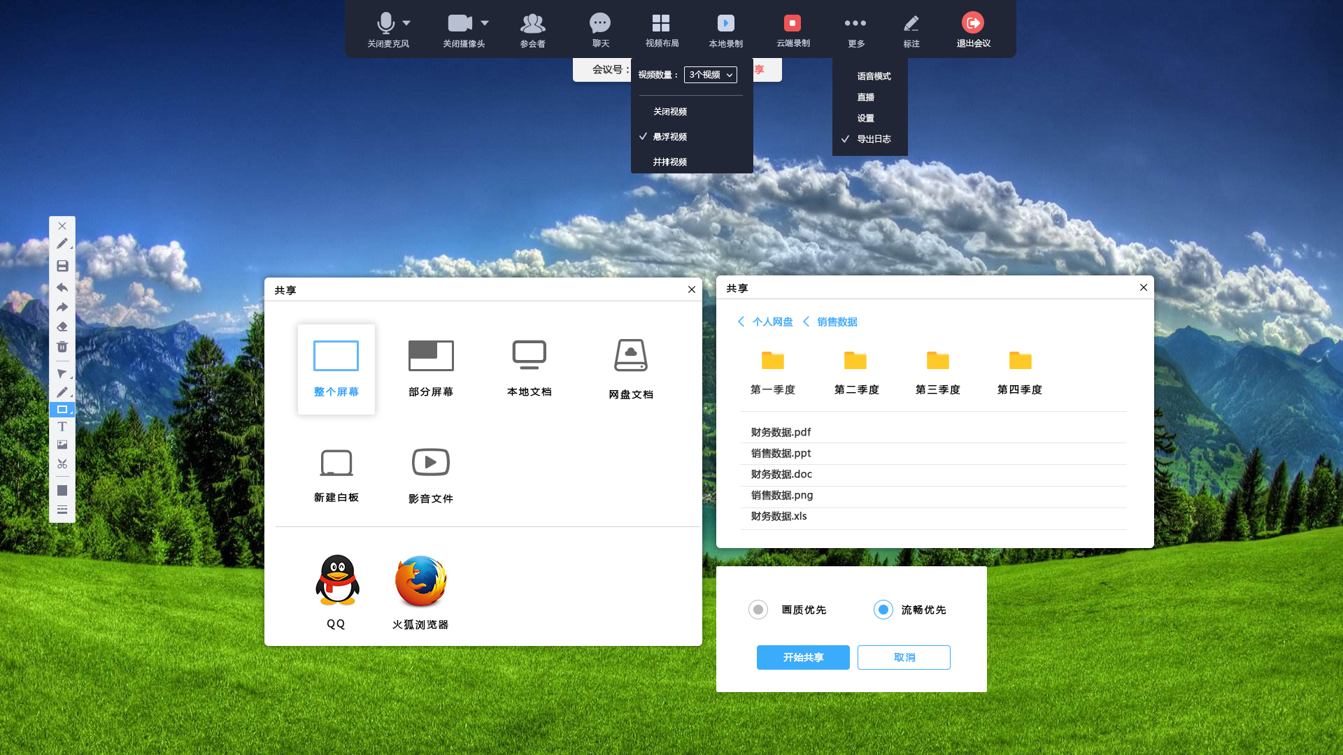 优因云会议电脑版3