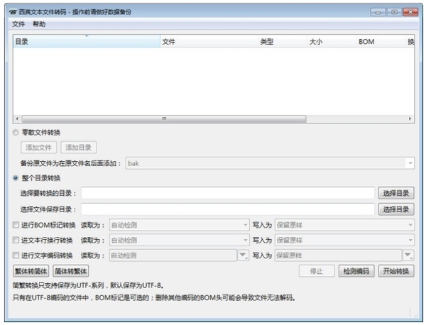 西宾文本文件转码工具 V1.01