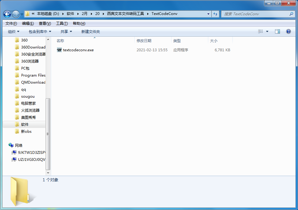 西宾文本文件转码工具 V1.02