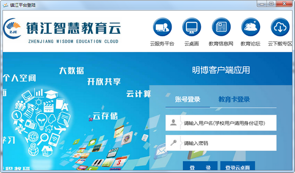 镇江智慧教育云平台2