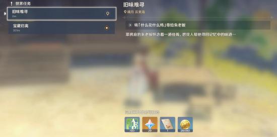 原神旧味难寻怎么触发