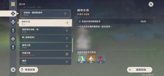 原神林中小书哪里接