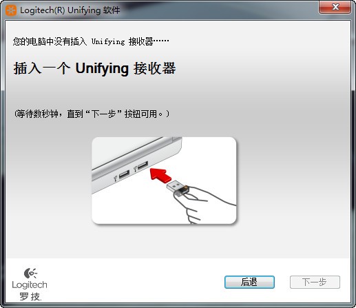Unifying(罗技优联接收器软件) V2.50.250