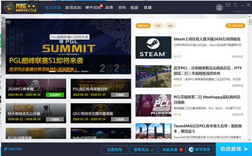 绝地求生超级助手pubg加加++