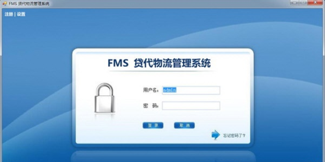 FMS货代物流管理系统1