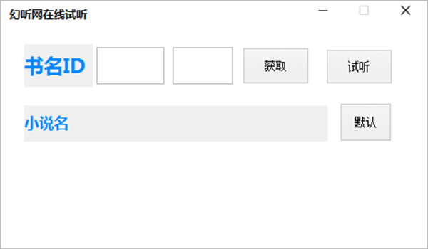 幻听网在线试听1