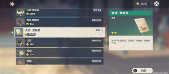 原神胡桃特殊料理是什么