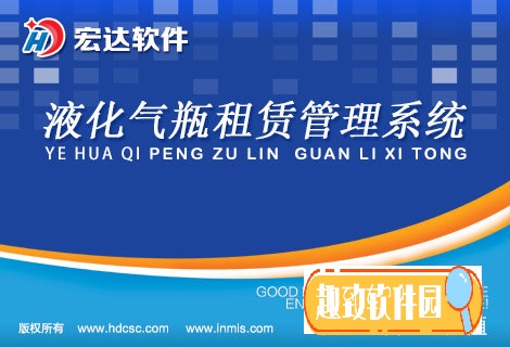 液化气瓶租赁管理系统 V1.01